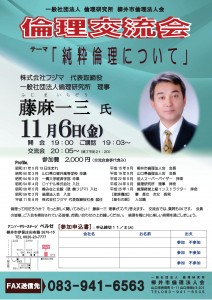 20151106柳井市 倫理交流会